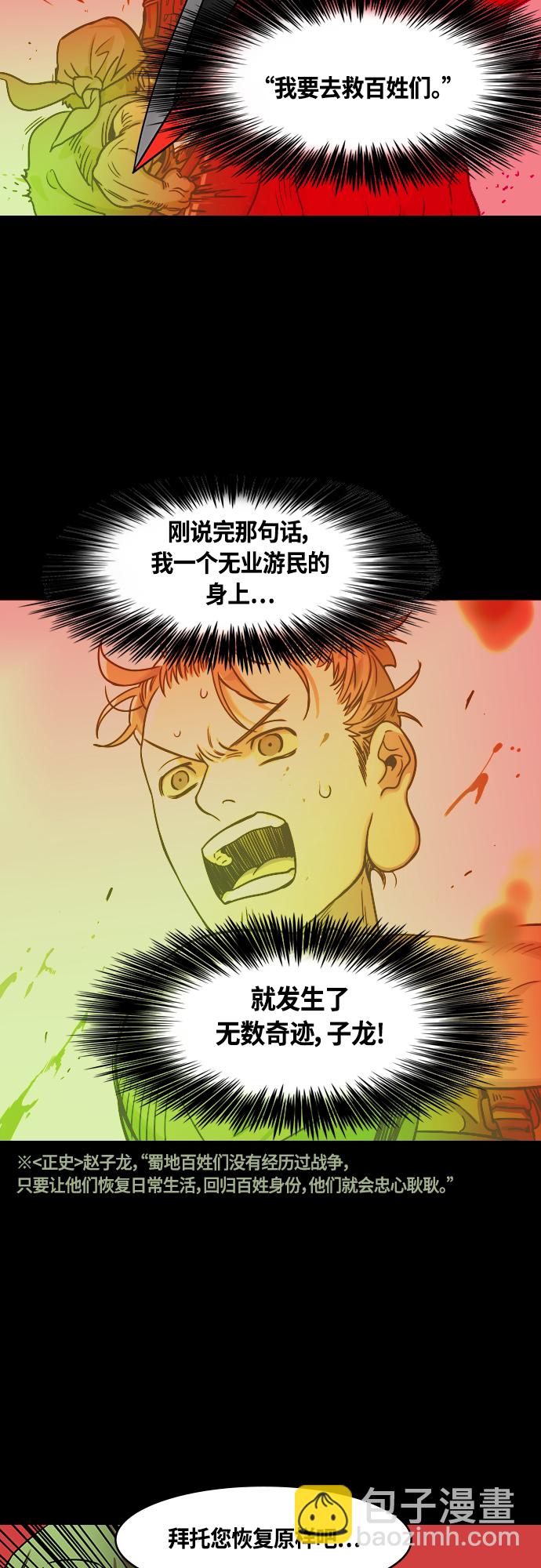 🍟摩登三国 [第462话] 三国志-赵子龙的眼泪 第10页