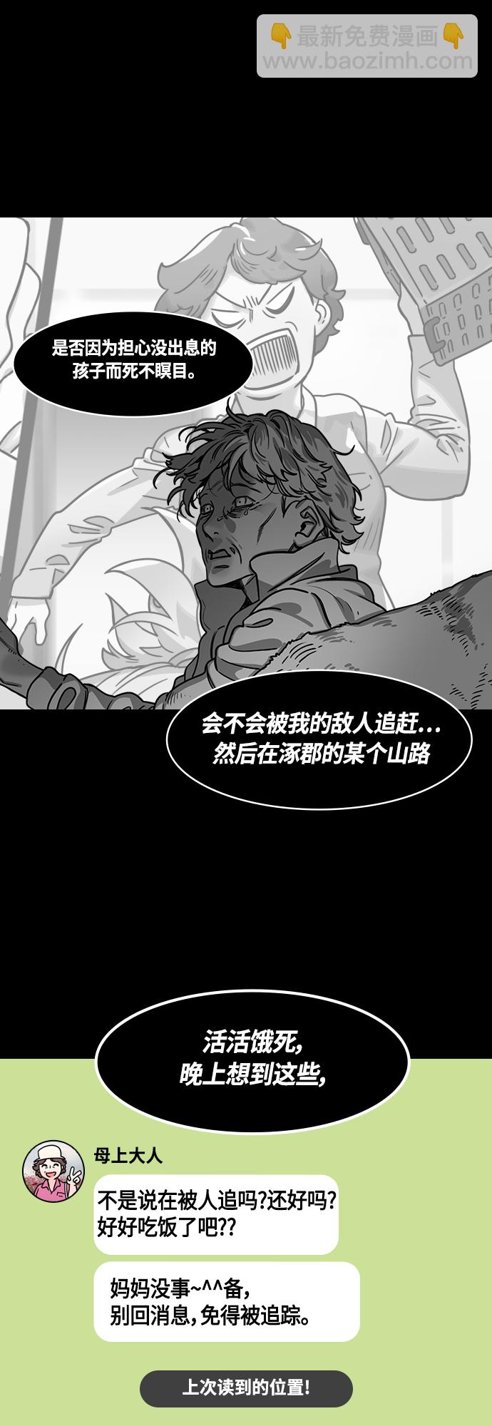 🍟摩登三国 [第462话] 三国志-赵子龙的眼泪 第12页