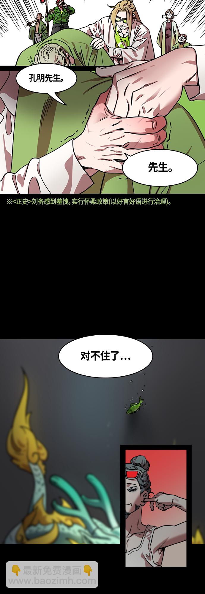 🍟摩登三国 [第462话] 三国志-赵子龙的眼泪 第19页