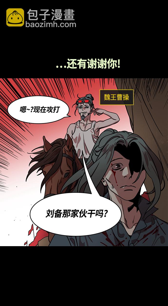🍟摩登三国 [第462话] 三国志-赵子龙的眼泪 第20页