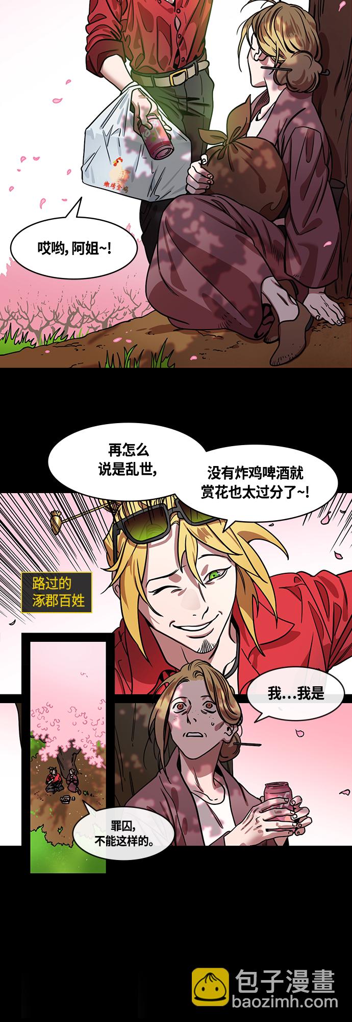 🍟摩登三国 [第462话] 三国志-赵子龙的眼泪 第4页