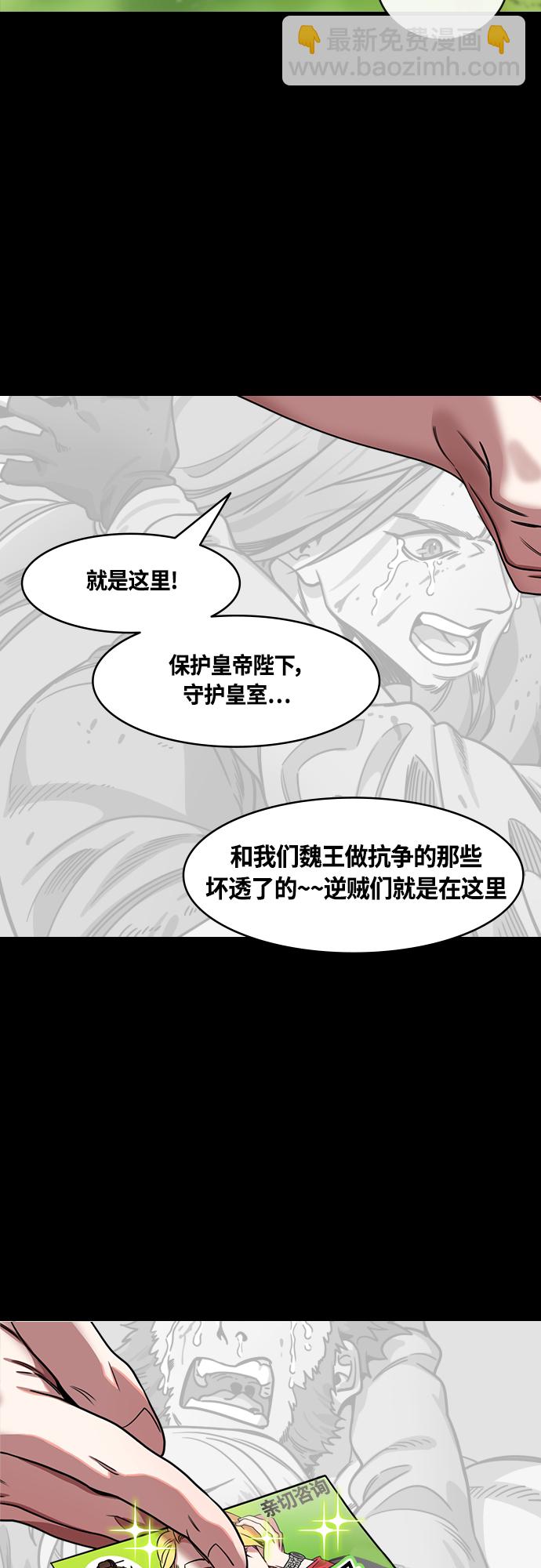 🍟摩登三国 [第462话] 三国志-赵子龙的眼泪 第6页