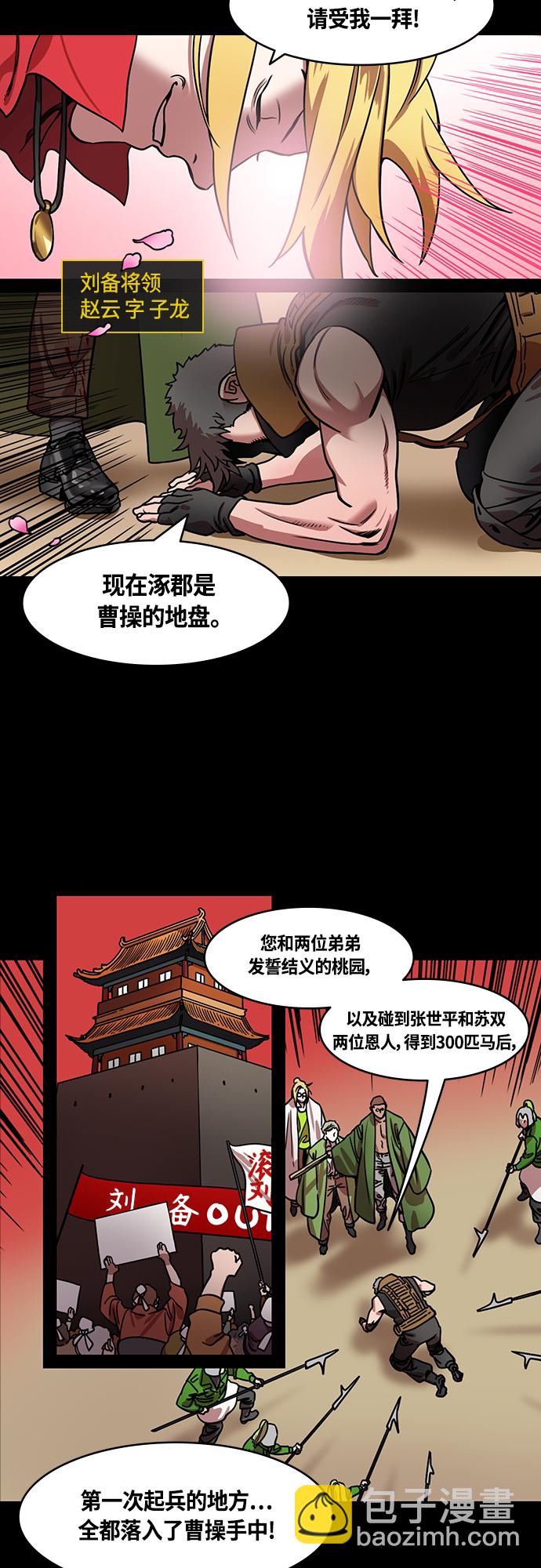 🍟摩登三国 [第462话] 三国志-赵子龙的眼泪 第8页