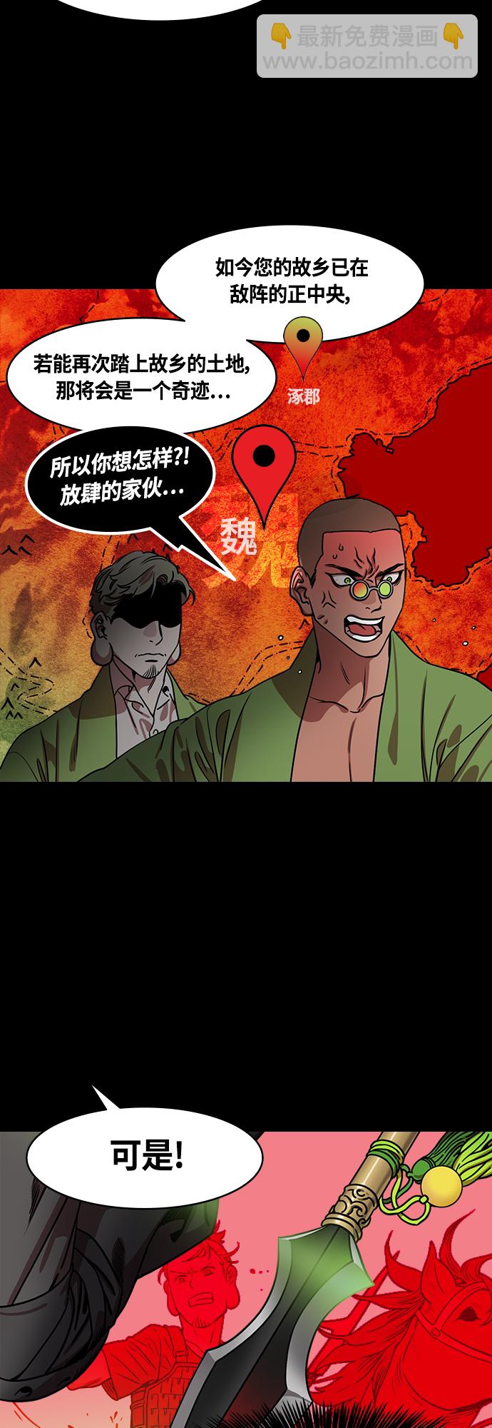 🍟摩登三国 [第462话] 三国志-赵子龙的眼泪 第9页