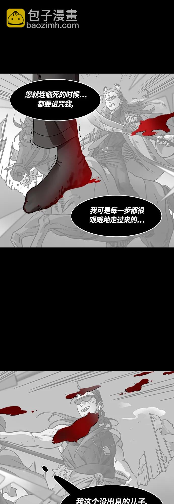 🍟摩登三国 [第464话] 三国志-蓝色火焰，陆逊 第10页