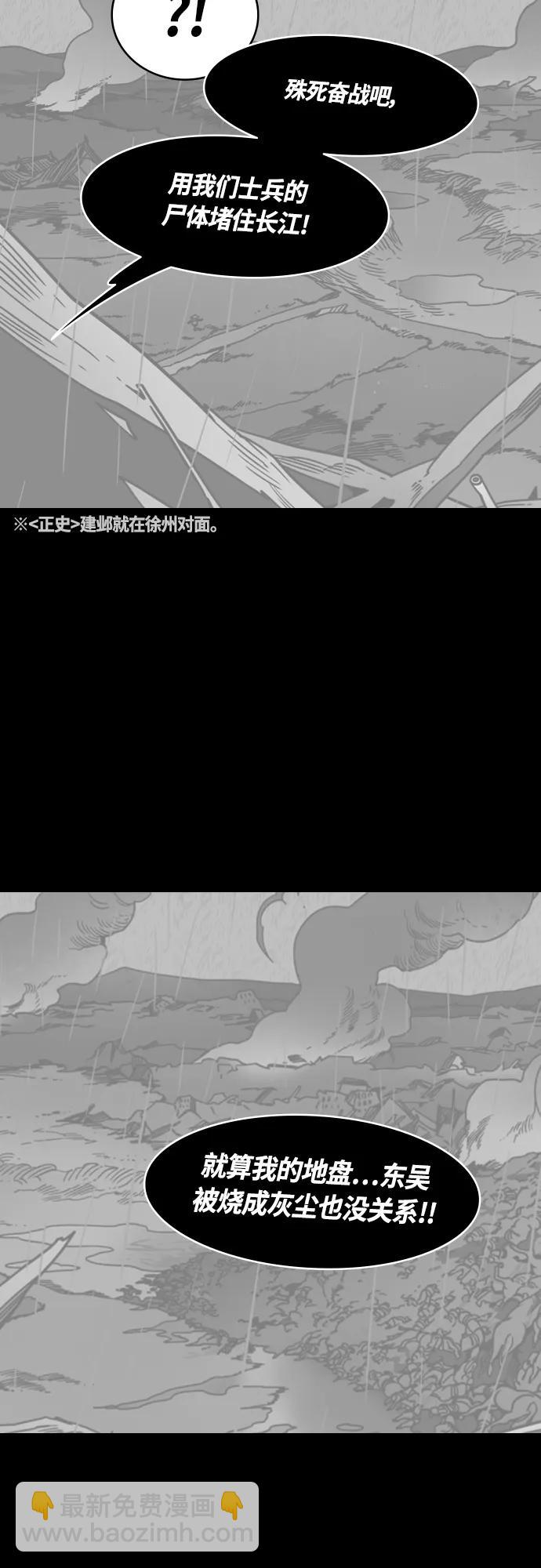 🍟摩登三国 [第464话] 三国志-蓝色火焰，陆逊 第12页