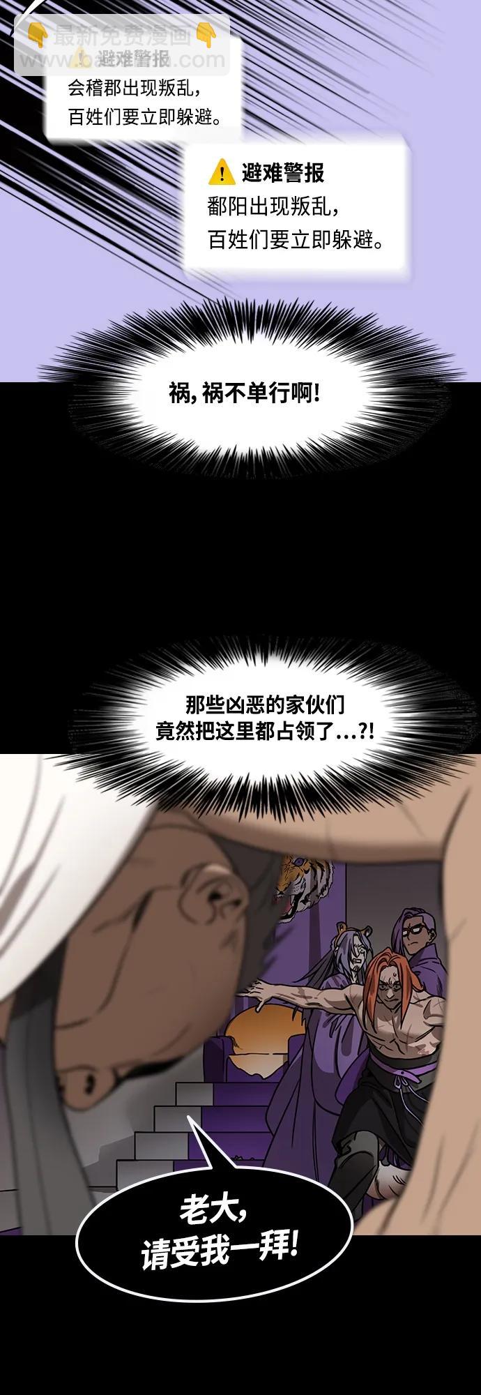 🍟摩登三国 [第464话] 三国志-蓝色火焰，陆逊 第15页