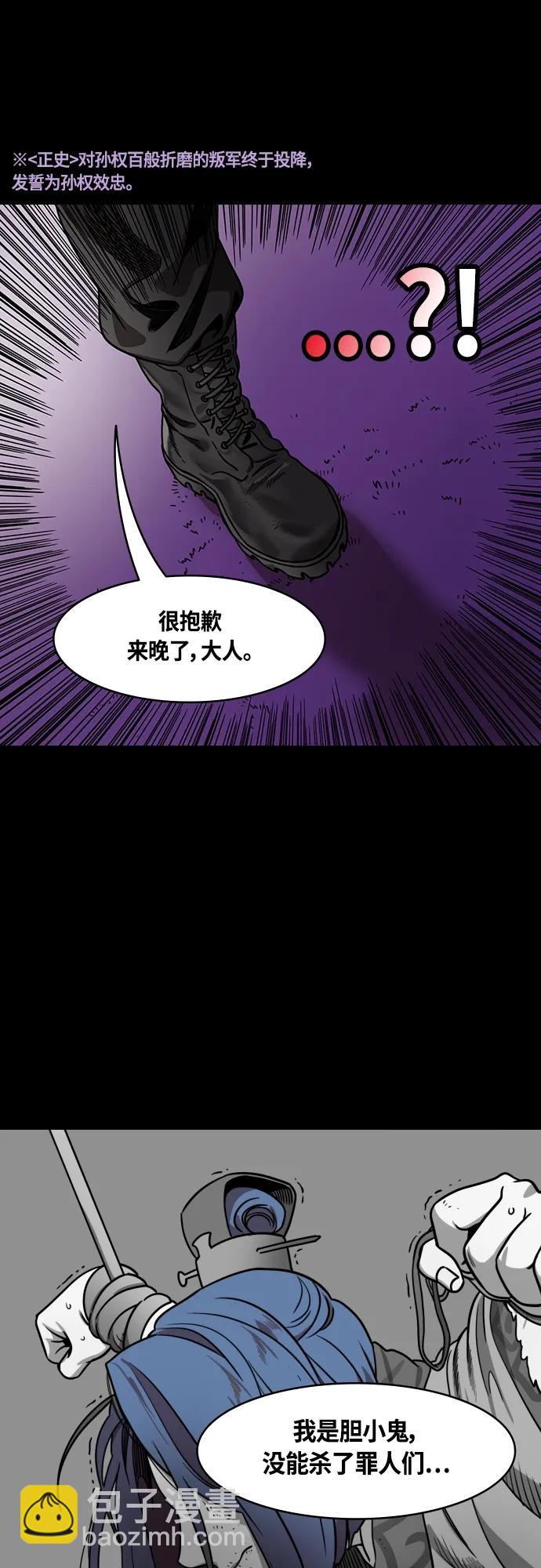 🍟摩登三国 [第464话] 三国志-蓝色火焰，陆逊 第16页