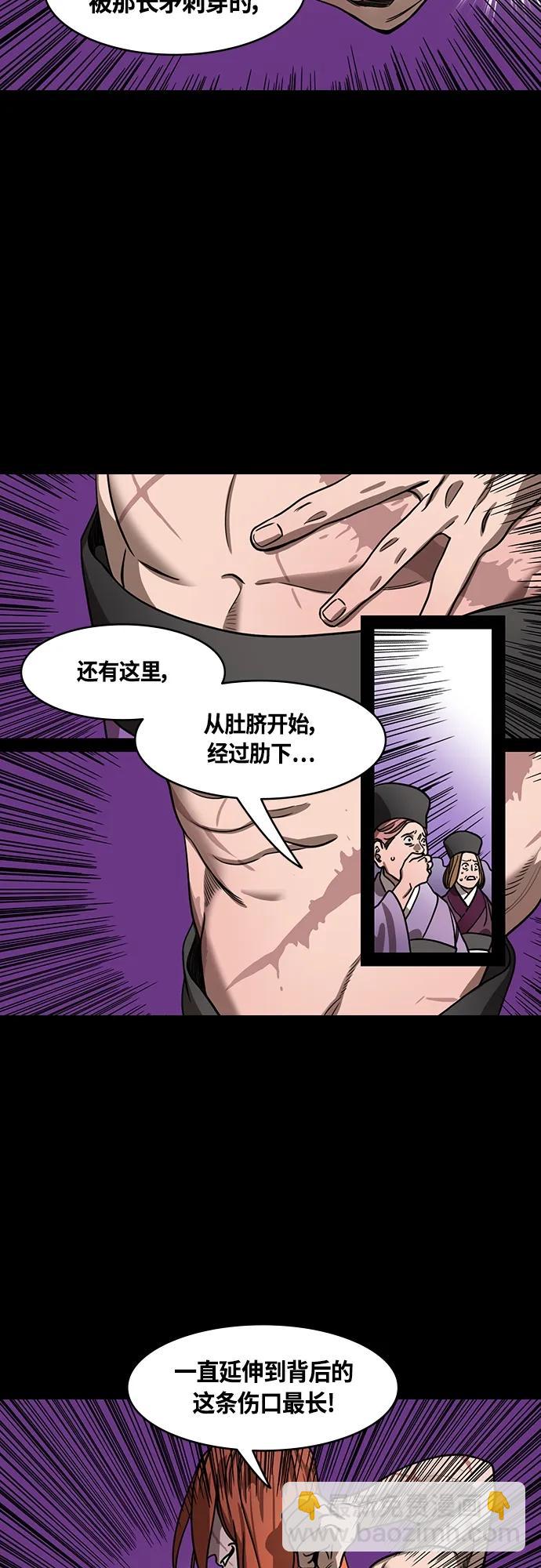 🍟摩登三国 [第464话] 三国志-蓝色火焰，陆逊 第3页