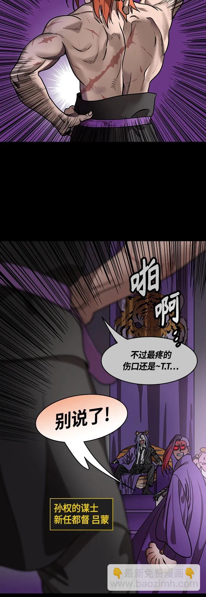 🍟摩登三国 [第464话] 三国志-蓝色火焰，陆逊 第4页