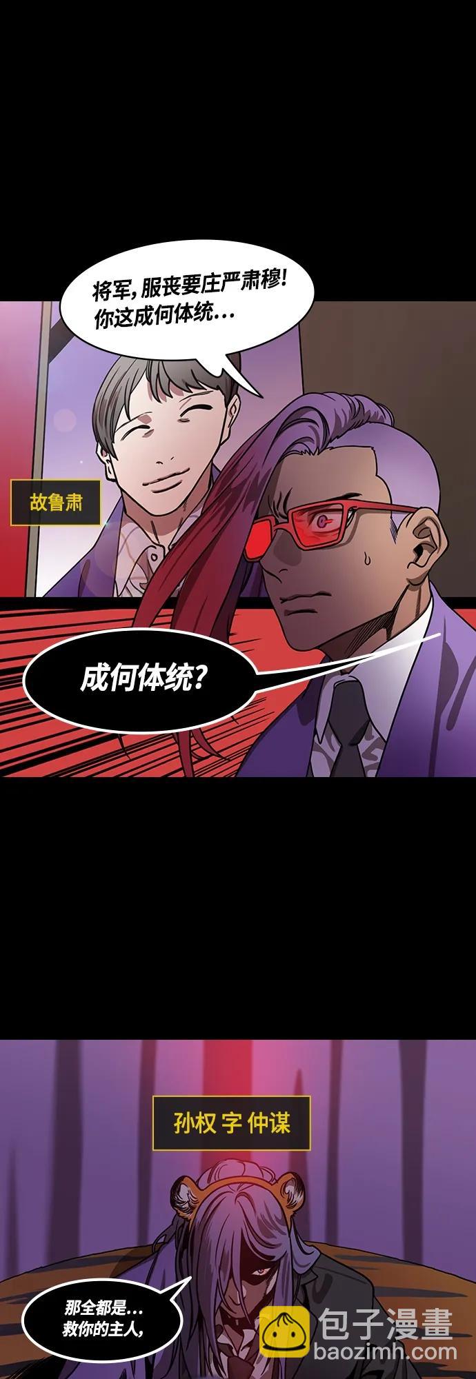 🍟摩登三国 [第464话] 三国志-蓝色火焰，陆逊 第5页