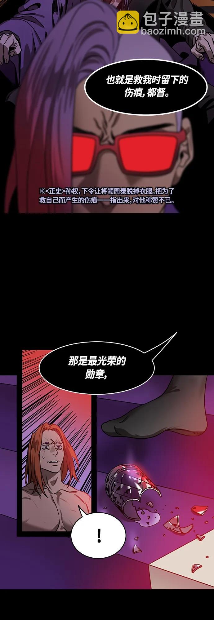 🍟摩登三国 [第464话] 三国志-蓝色火焰，陆逊 第6页