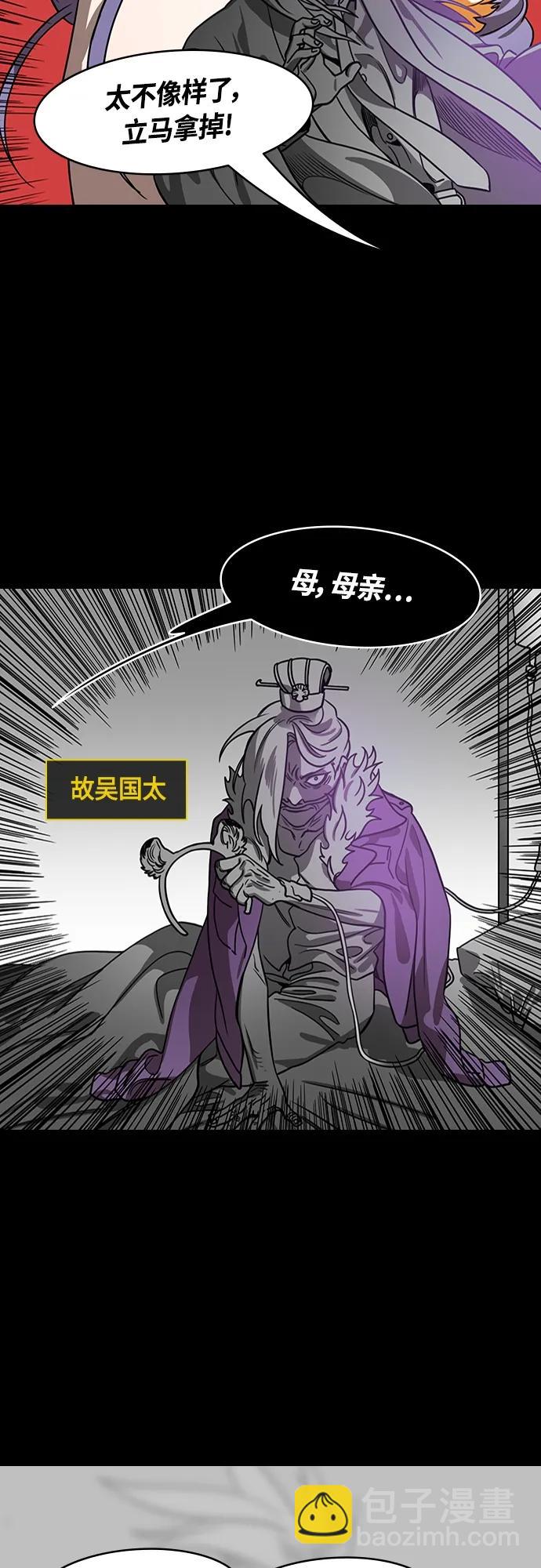 🍟摩登三国 [第464话] 三国志-蓝色火焰，陆逊 第8页