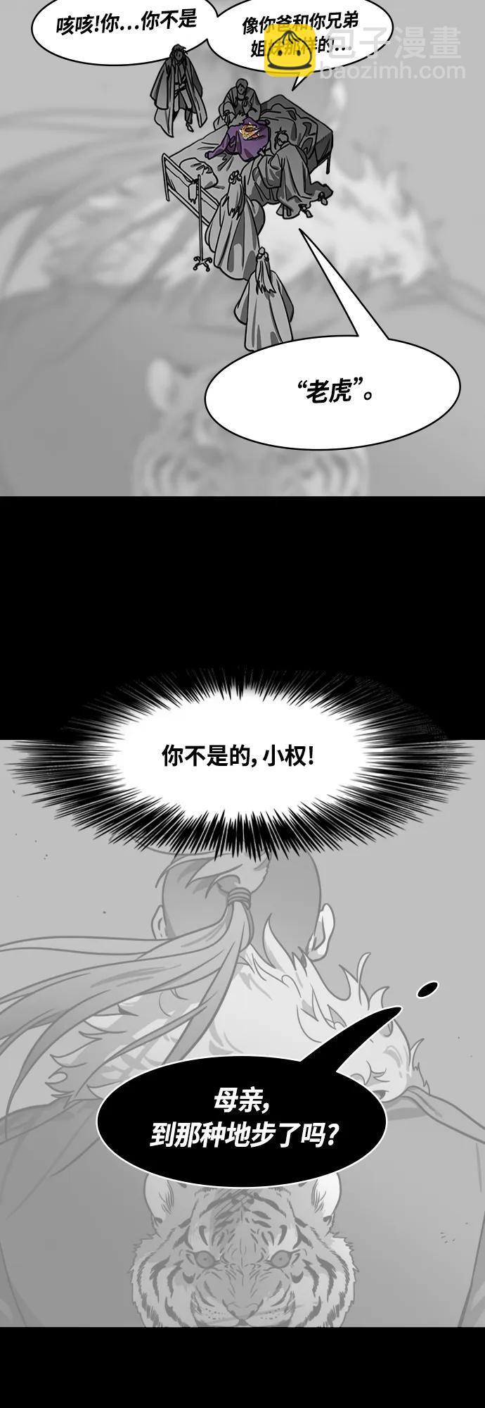 🍟摩登三国 [第464话] 三国志-蓝色火焰，陆逊 第9页