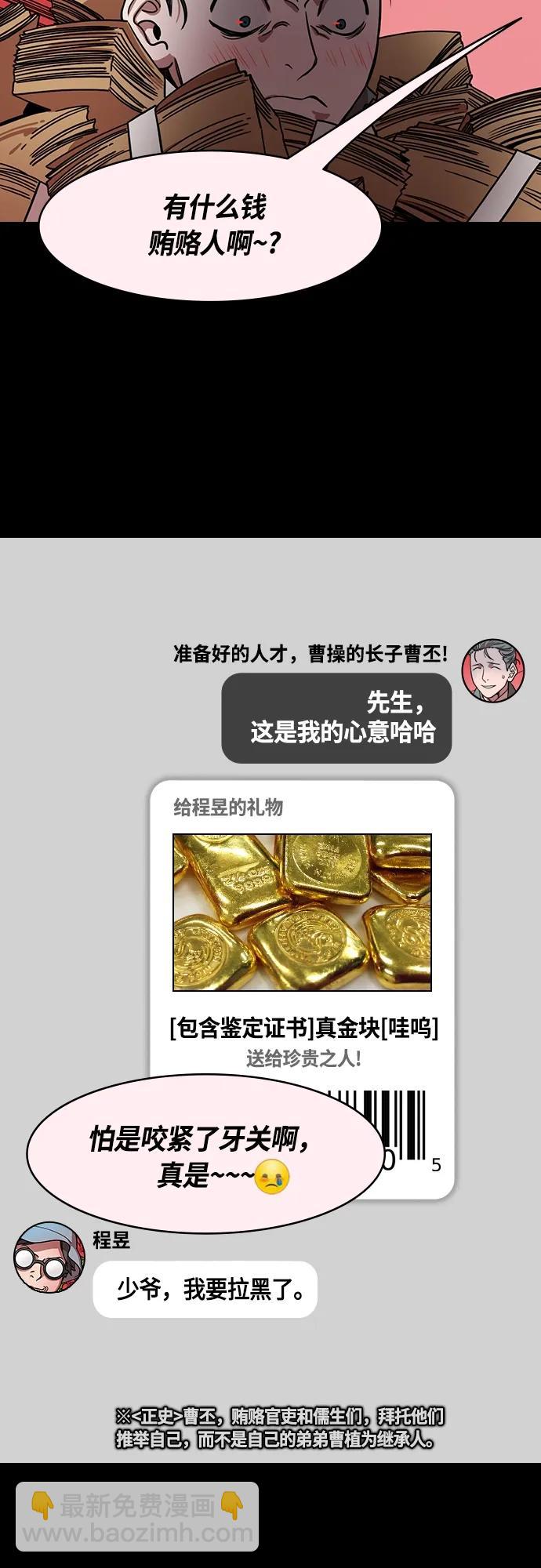 🍟摩登三国 [第466话] 三国志-太子曹丕（1）曹洪不借绸缎 第12页
