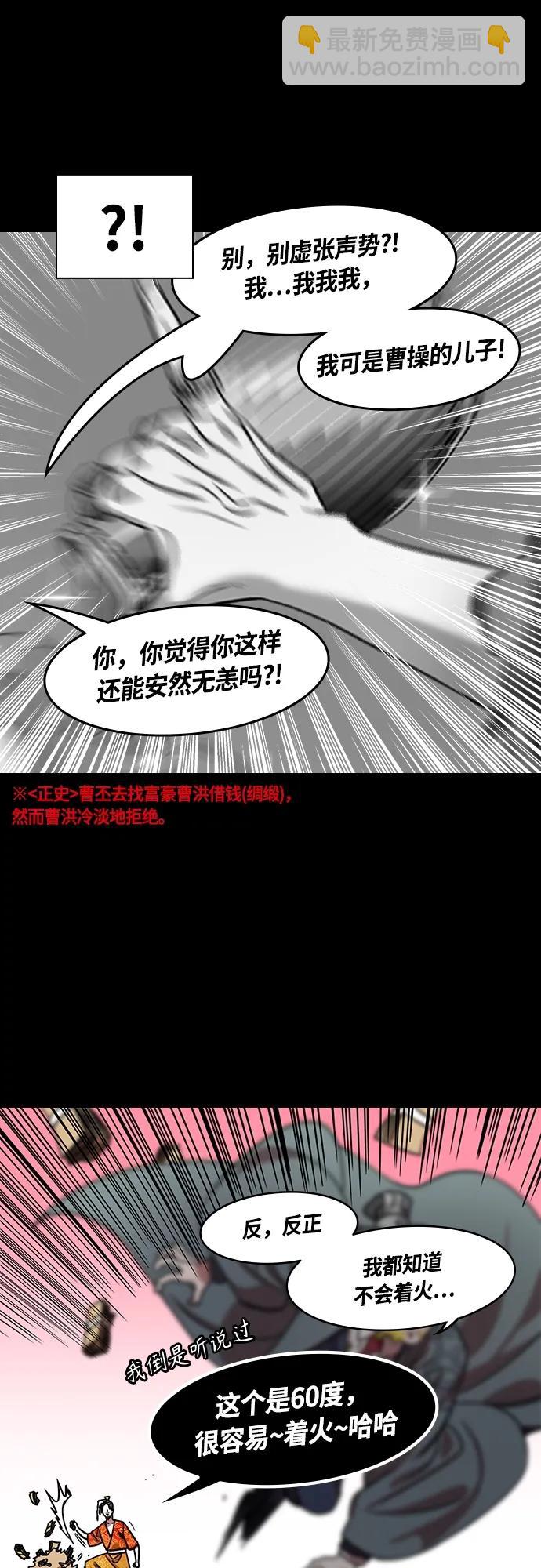 🍟摩登三国 [第466话] 三国志-太子曹丕（1）曹洪不借绸缎 第19页