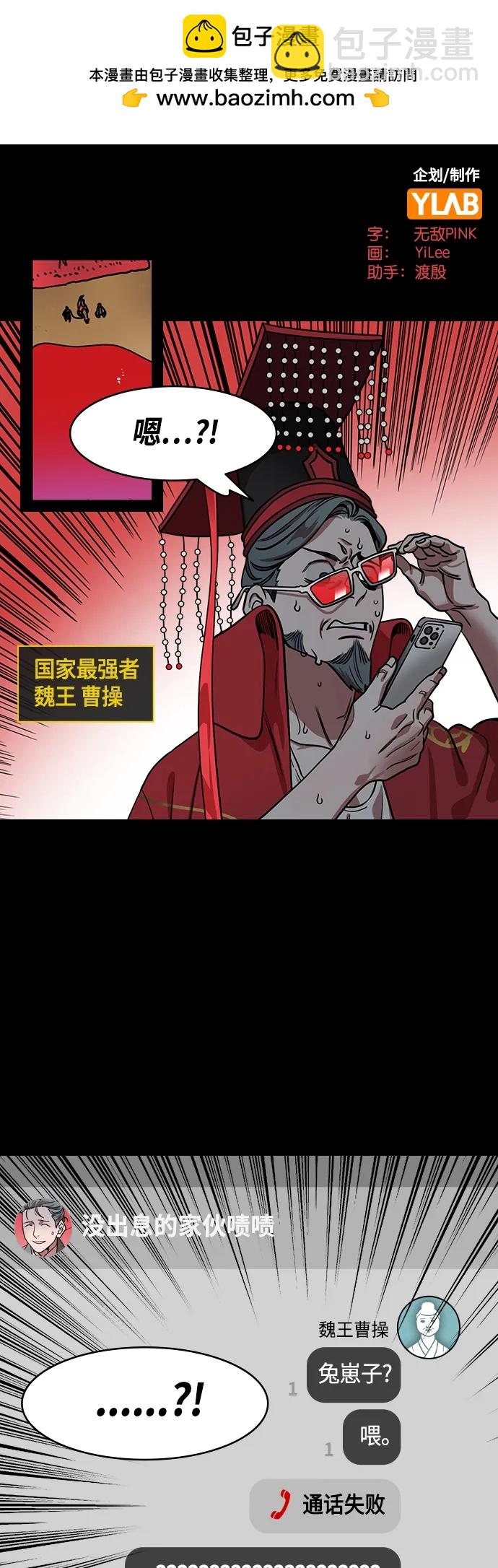 🍟摩登三国 [第466话] 三国志-太子曹丕（1）曹洪不借绸缎 第2页