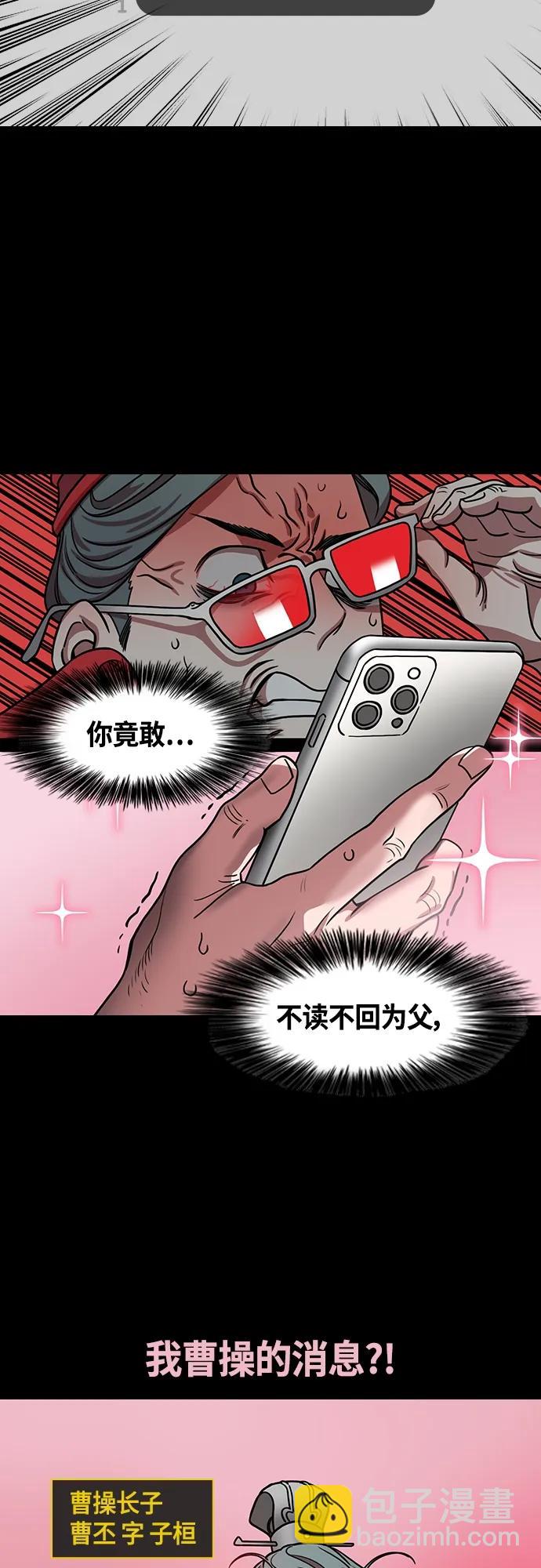 🍟摩登三国 [第466话] 三国志-太子曹丕（1）曹洪不借绸缎 第3页