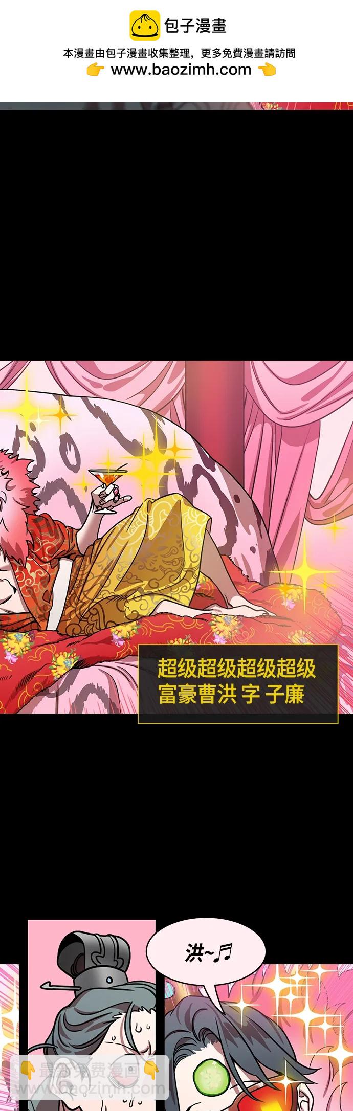 🍟摩登三国 [第466话] 三国志-太子曹丕（1）曹洪不借绸缎 第6页
