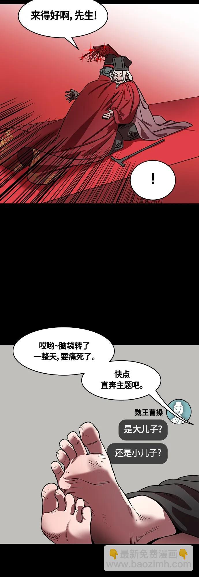 🍟摩登三国 [第468话] 三国志-太子曹丕（3）贾诩的悄悄话 第10页