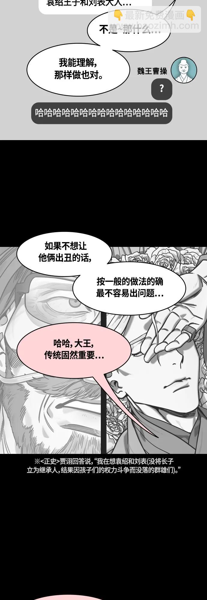 🍟摩登三国 [第468话] 三国志-太子曹丕（3）贾诩的悄悄话 第13页