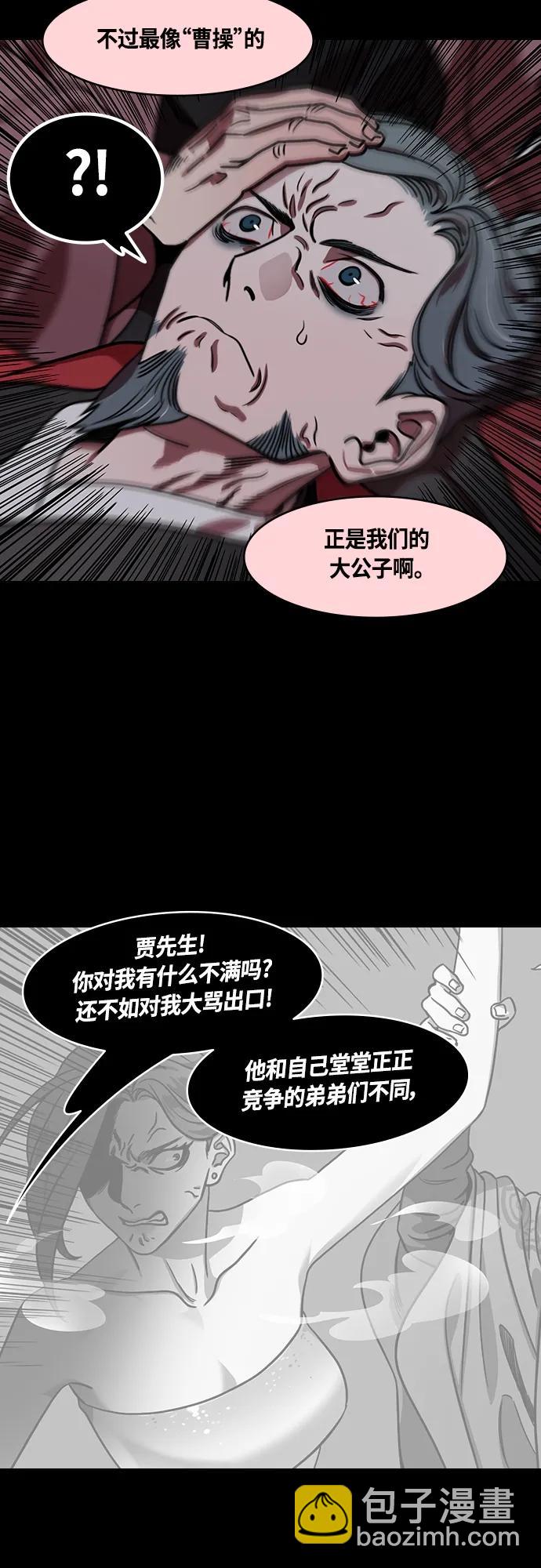 🍟摩登三国 [第468话] 三国志-太子曹丕（3）贾诩的悄悄话 第14页