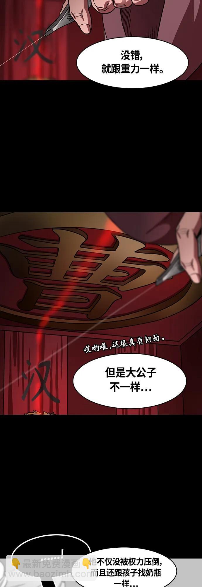 🍟摩登三国 [第468话] 三国志-太子曹丕（3）贾诩的悄悄话 第16页