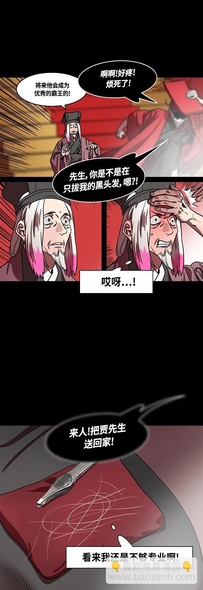 🍟摩登三国 [第468话] 三国志-太子曹丕（3）贾诩的悄悄话 第18页