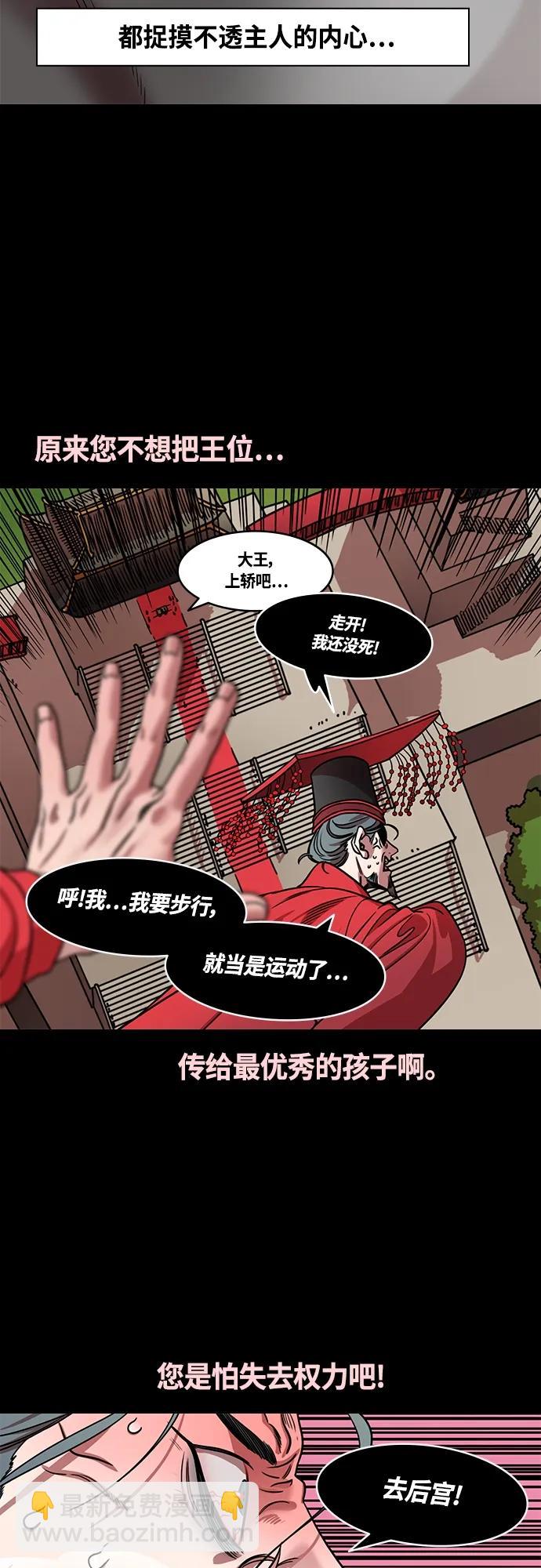 🍟摩登三国 [第468话] 三国志-太子曹丕（3）贾诩的悄悄话 第19页