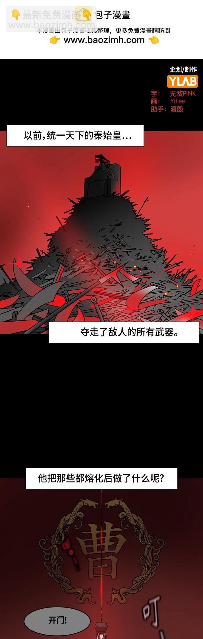 🍟摩登三国 [第468话] 三国志-太子曹丕（3）贾诩的悄悄话 第2页