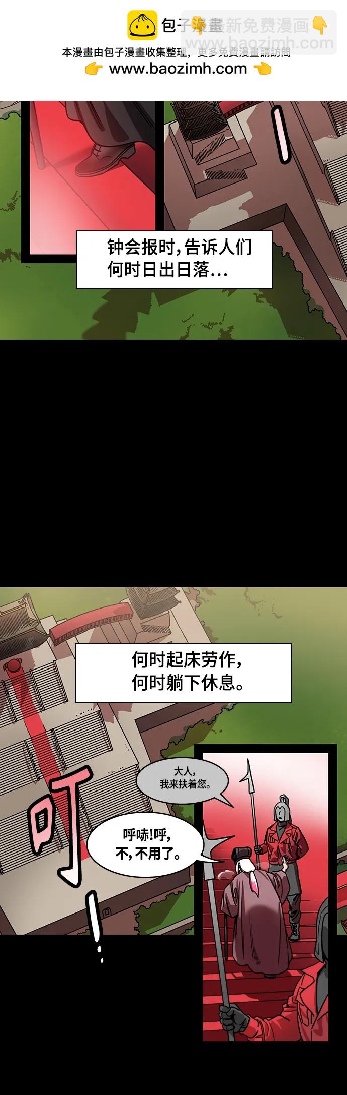 🍟摩登三国 [第468话] 三国志-太子曹丕（3）贾诩的悄悄话 第4页