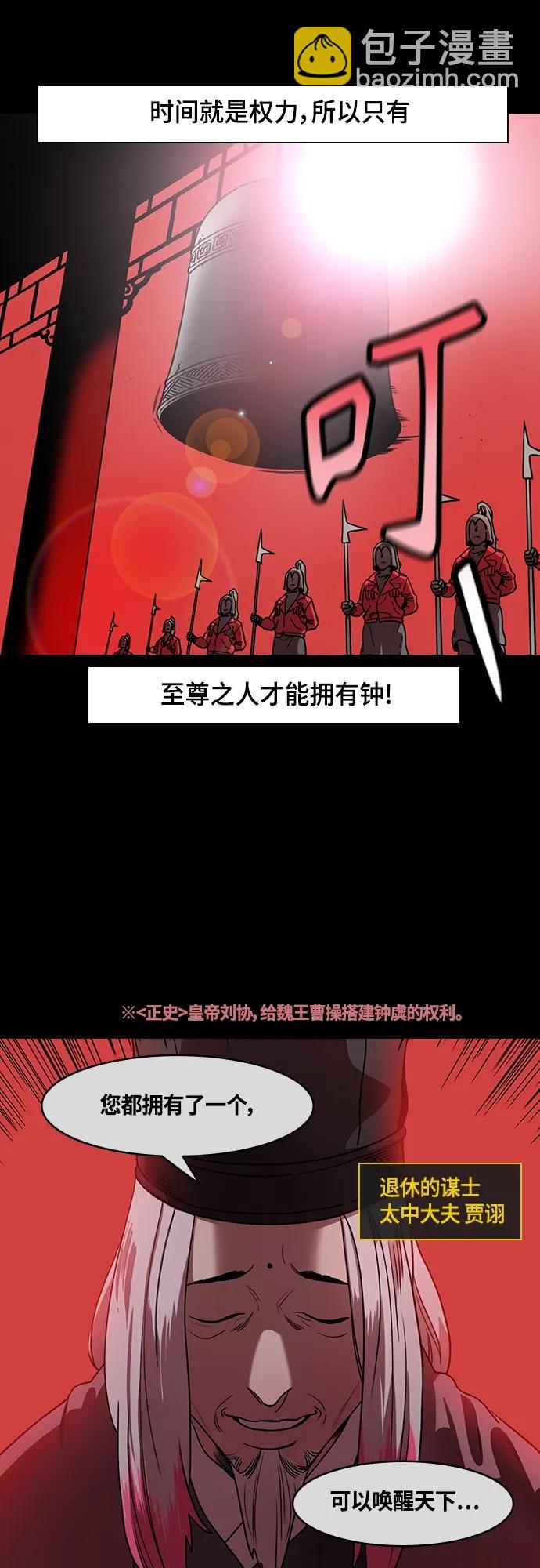 🍟摩登三国 [第468话] 三国志-太子曹丕（3）贾诩的悄悄话 第5页