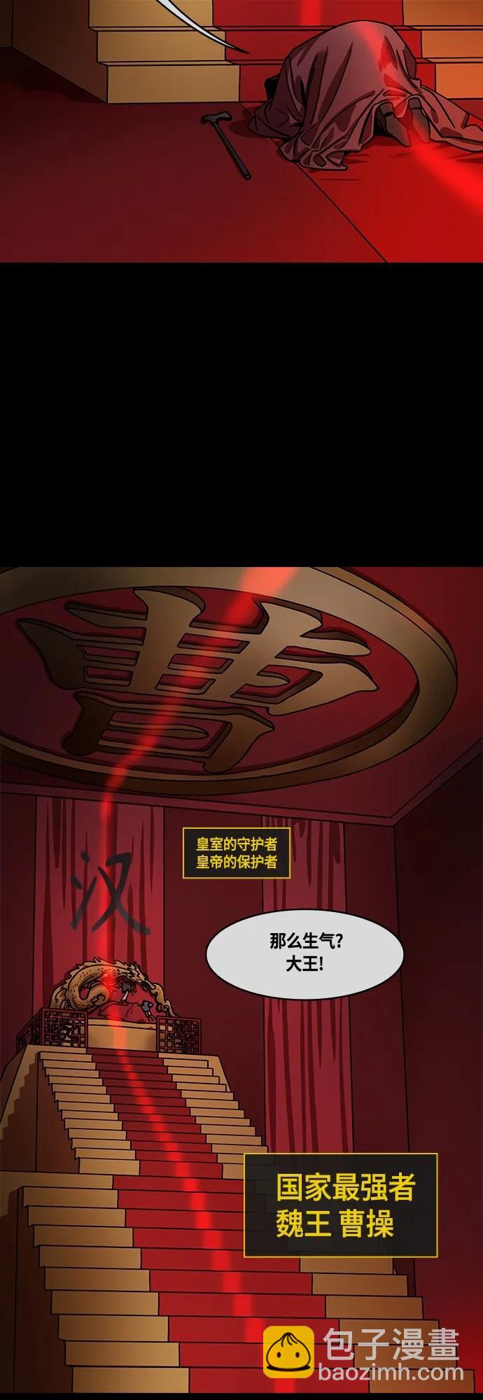 🍟摩登三国 [第468话] 三国志-太子曹丕（3）贾诩的悄悄话 第7页