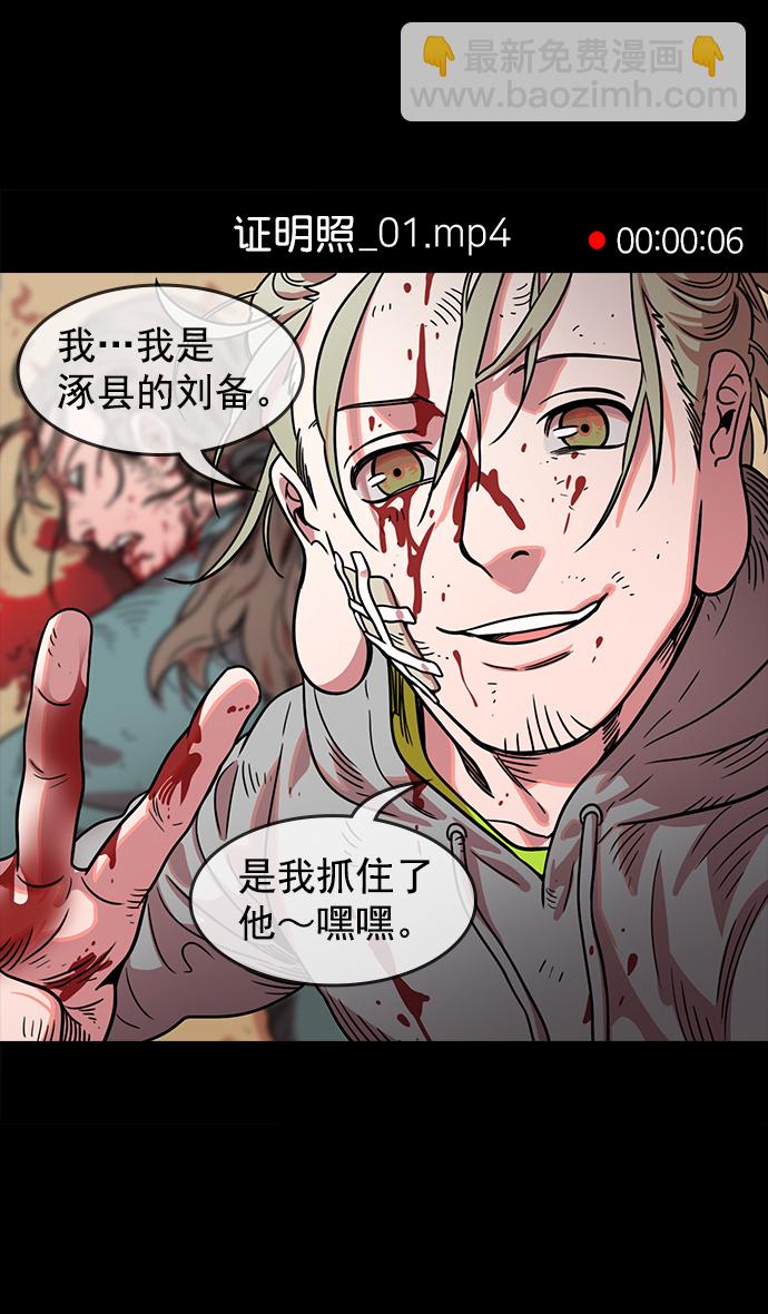 🍟摩登三国 [第48话] 十常侍之乱—刘备的选择 第12页