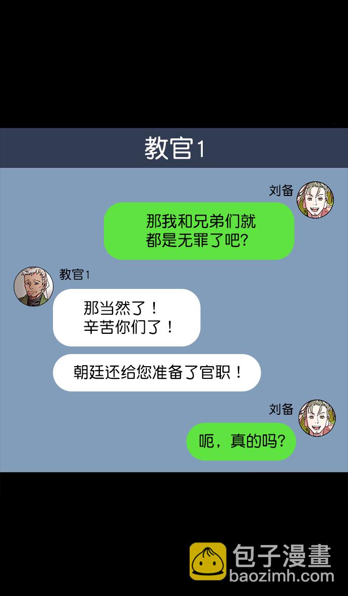 🍟摩登三国 [第48话] 十常侍之乱—刘备的选择 第14页