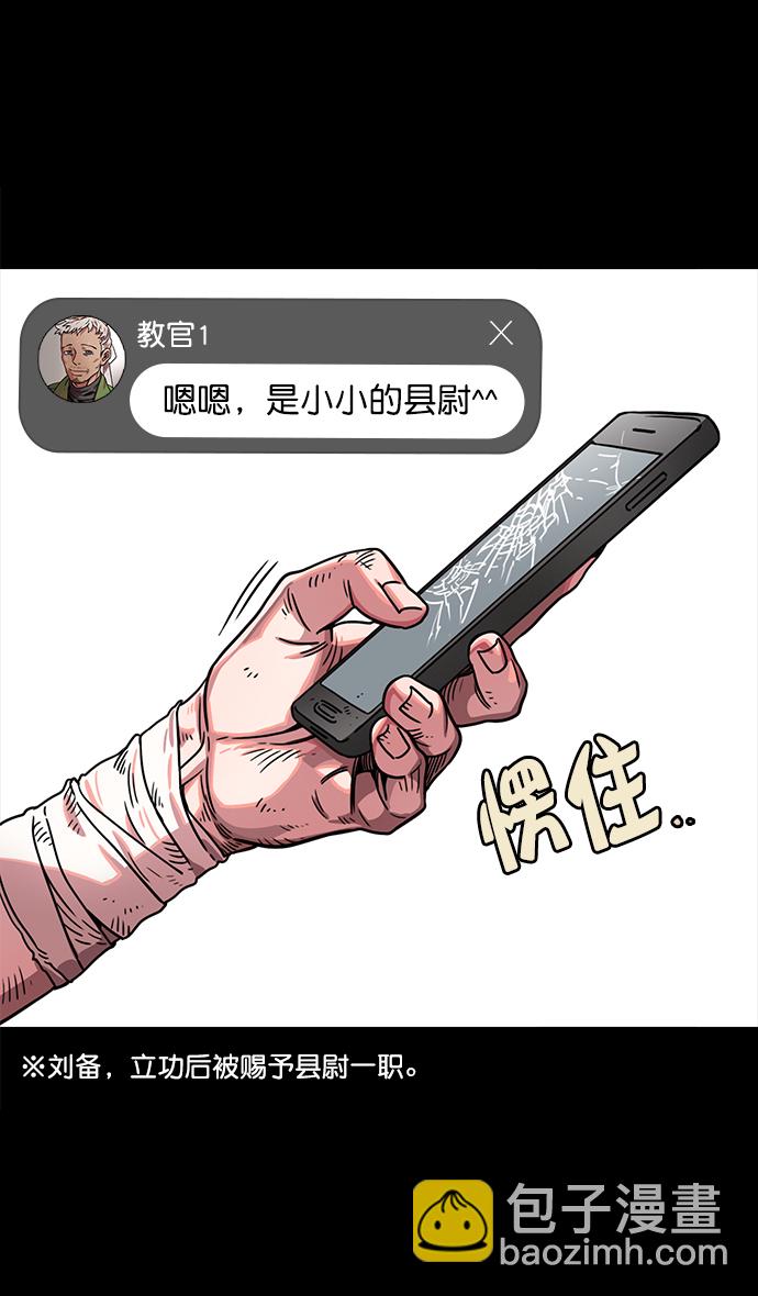 🍟摩登三国 [第48话] 十常侍之乱—刘备的选择 第15页