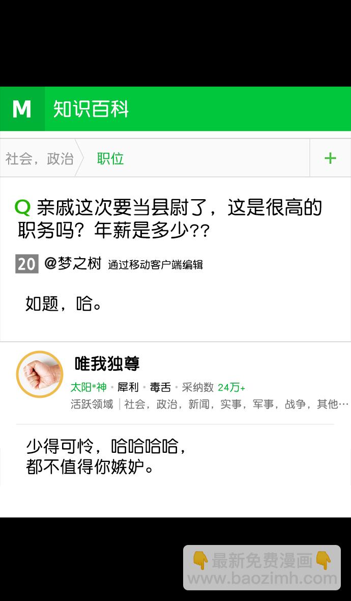 🍟摩登三国 [第48话] 十常侍之乱—刘备的选择 第19页