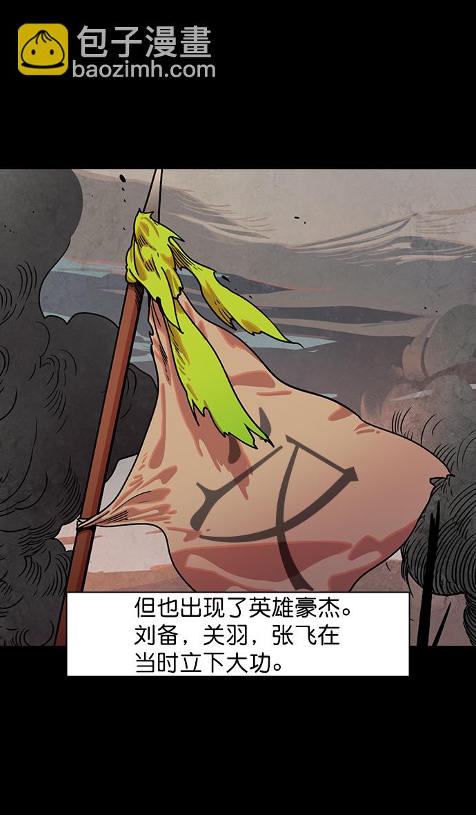 🍟摩登三国 [第48话] 十常侍之乱—刘备的选择 第3页