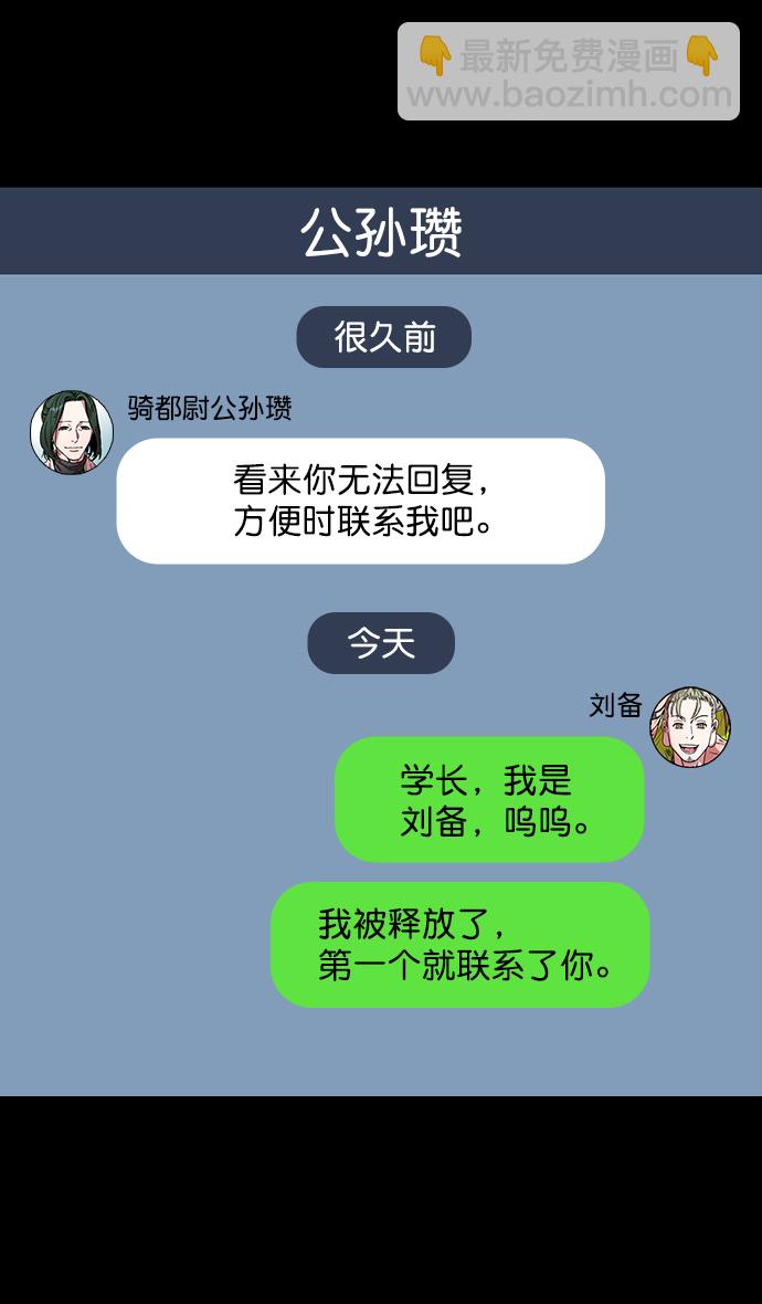 🍟摩登三国 [第48话] 十常侍之乱—刘备的选择 第32页
