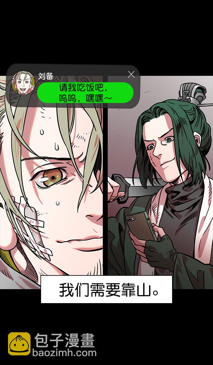 🍟摩登三国 [第48话] 十常侍之乱—刘备的选择 第33页