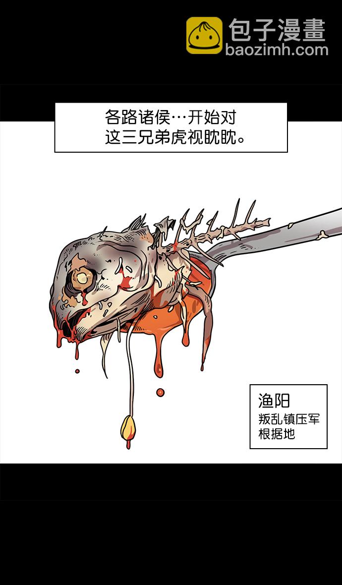 🍟摩登三国 [第48话] 十常侍之乱—刘备的选择 第4页