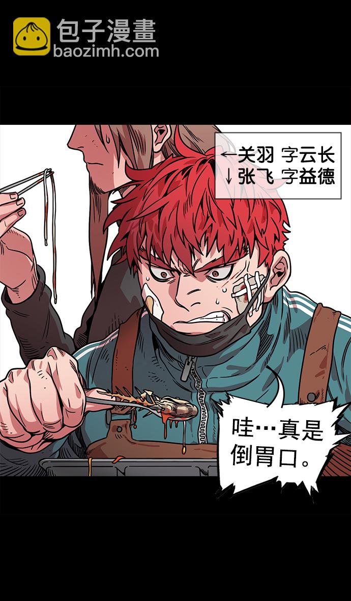 🍟摩登三国 [第48话] 十常侍之乱—刘备的选择 第5页