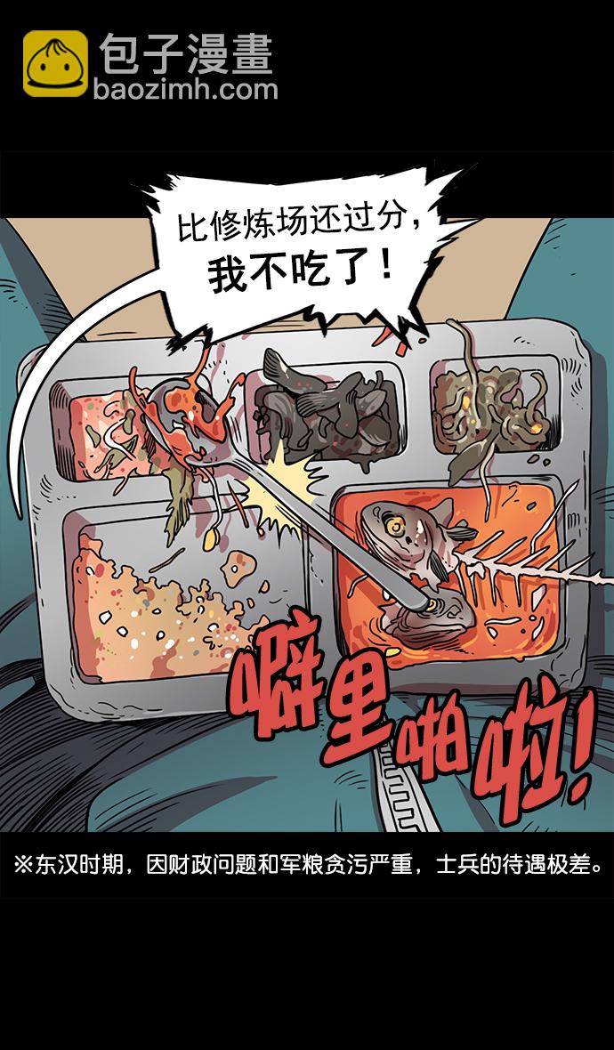 🍟摩登三国 [第48话] 十常侍之乱—刘备的选择 第6页