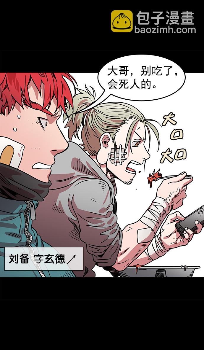 🍟摩登三国 [第48话] 十常侍之乱—刘备的选择 第7页