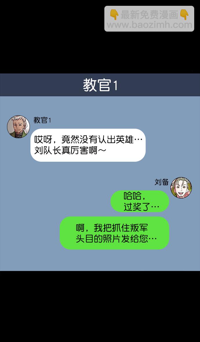 🍟摩登三国 [第48话] 十常侍之乱—刘备的选择 第9页