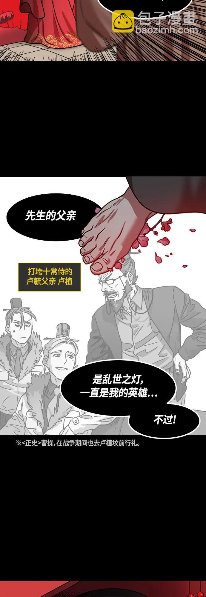 🍟摩登三国 [第470话] 三国志-被揭穿的谎言、谎言、谎言 第11页