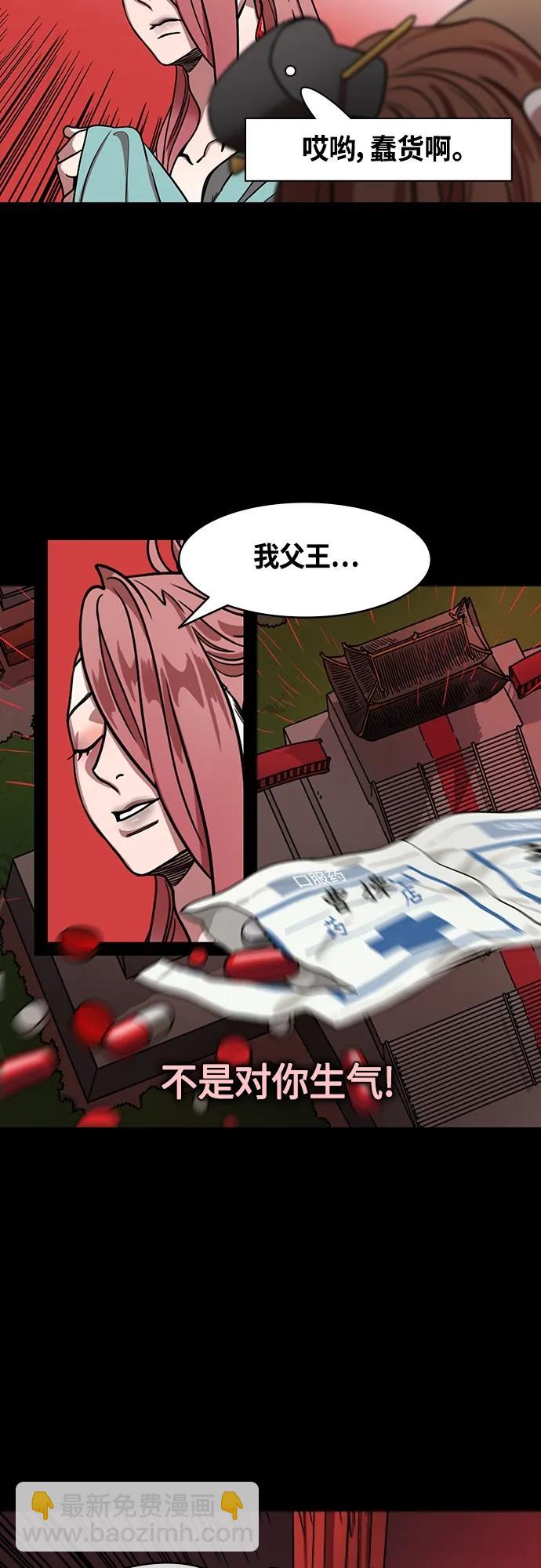 🍟摩登三国 [第470话] 三国志-被揭穿的谎言、谎言、谎言 第13页