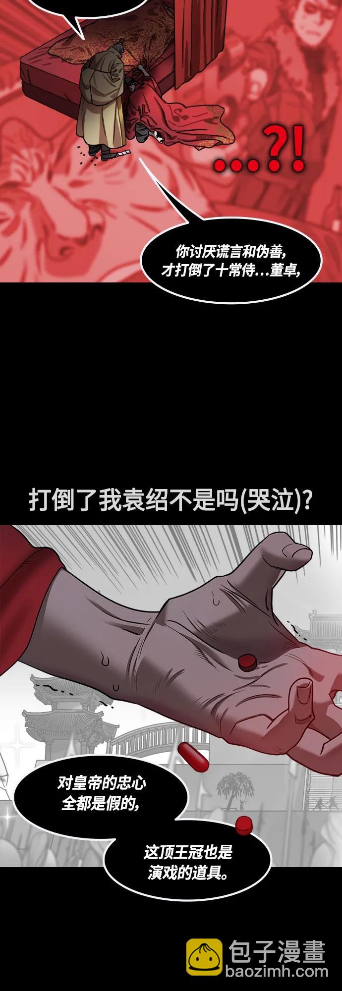 🍟摩登三国 [第470话] 三国志-被揭穿的谎言、谎言、谎言 第16页