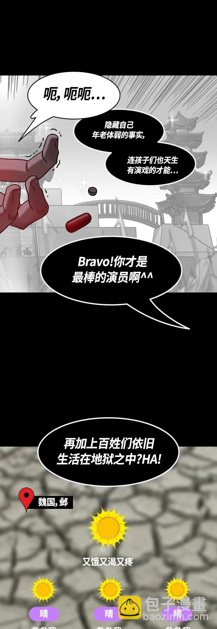 🍟摩登三国 [第470话] 三国志-被揭穿的谎言、谎言、谎言 第17页
