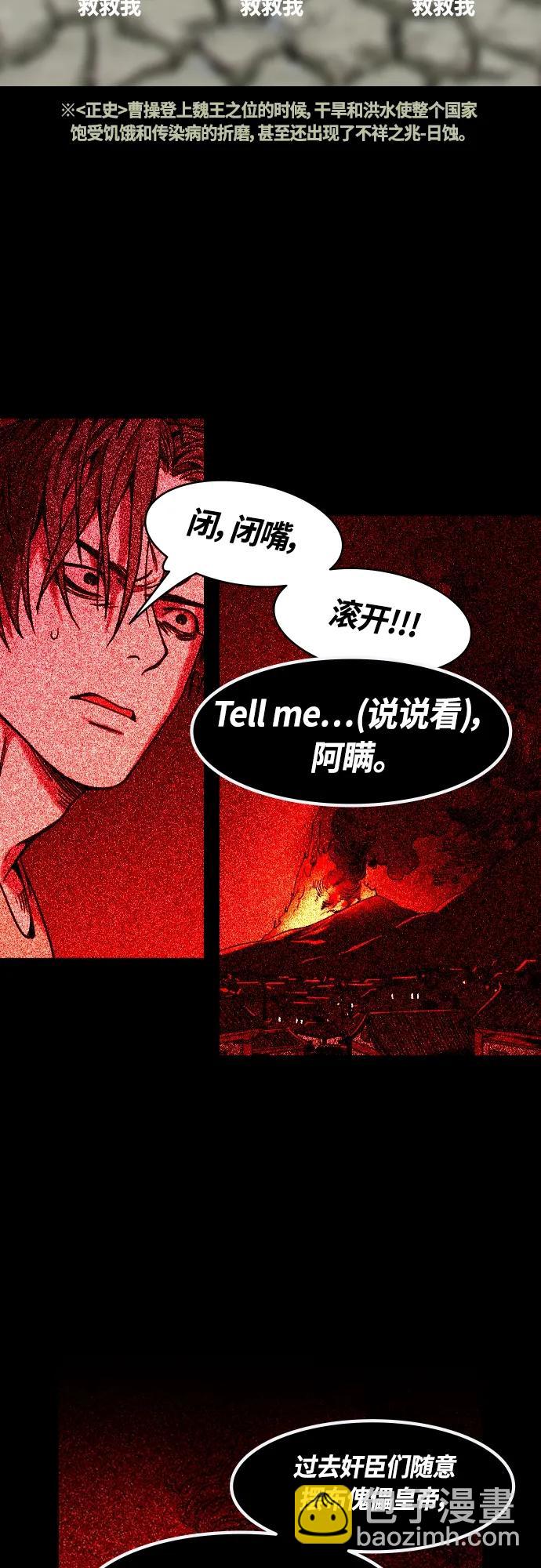🍟摩登三国 [第470话] 三国志-被揭穿的谎言、谎言、谎言 第18页